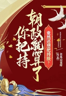 Even If You Control the Government, You Still Want to Control Me?