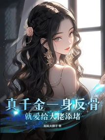 The Real Daughter is Rebellious and Loves to Trouble the Boss