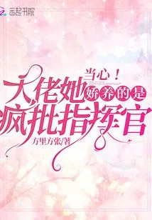 Be Careful! Boss, What She Pampers is Commander Crazy Batch