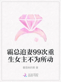 The Tyrant Boss Chases His Wife 99 Times and the Reborn Heroine Remains Unmoved