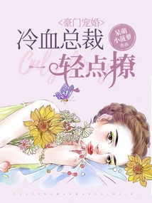 Marriage Favored by a Wealthy Family: the Cold-blooded Ceo Teases Her Gently