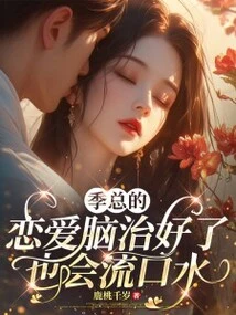 Mr. Ji Will Drool Even after His Love Brain is Cured