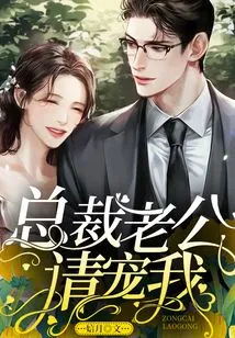 President Husband, Please Pamper Me