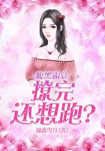 The Shady Boss: Want to Run Away after Flirting?