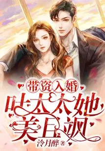 Married with Money: Mrs. Ye is Beautiful and Sassy