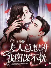 Madam Always Wants to Do Evil Things to Me