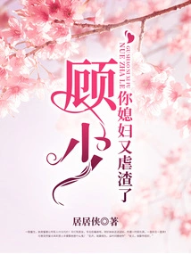 Mr. Gu, Your Wife is a Scumbag Again