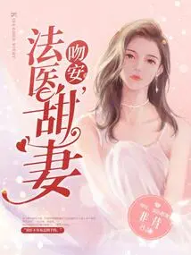 Kiss the Forensic Doctor's Sweet Wife