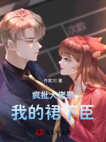 The Crazy Boss is My Subordinate