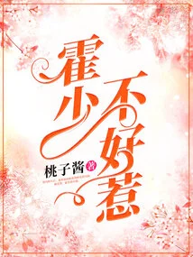 Fatal Favor: Mr. Huo is Not Easy to Mess With