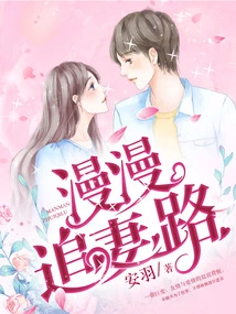 The Long Road to Chasing His Wife