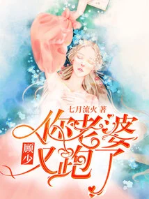 Mr. Gu, Your Wife Ran Away Again