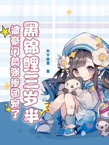 The Black Koi is Three and a Half Years Old and is Pampered by a Rich and Powerful Family