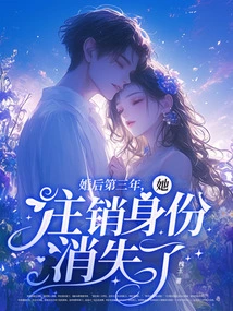 In the Third Year after Her Marriage, She Canceled Her Identity and Disappeared