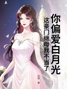 After She Stopped Being a Stepmother, She Became Very Popular in Beijing Circles