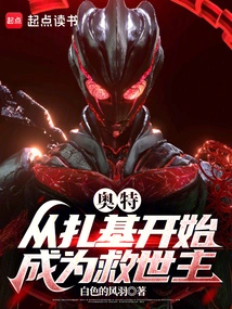 Ultra: Becoming the Savior Starting from Zaki