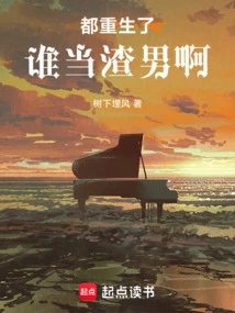 Who is a Scumbag after Being Reborn?