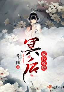 The Growth Strategy of the Underworld Queen