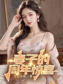 Anniversary Surprise for Wife