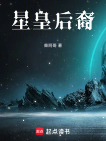 Descendants of the Star Queen