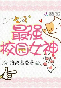 The Strongest Campus Goddess