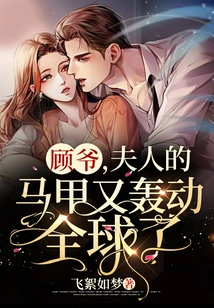 Mr. Gu, Madam's Vest Has Caused a Sensation All over the World Again!