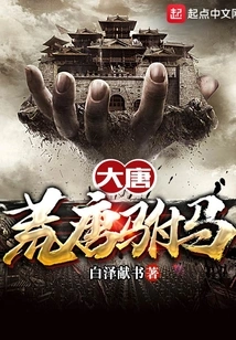 The Tang Dynasty's Absurd Prince Consort