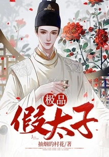 The Best Fake Prince