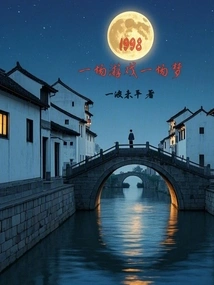 1998, A Game and a Dream