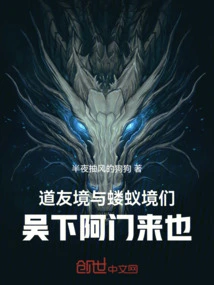 In the Realm of Fellow Taoists and in the Realm of Ants, Amen Comes from under Wu