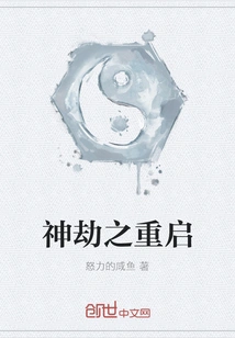 The Restart of Divine Tribulation