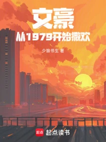 Writer: Starting to Have Fun in 1979