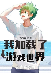 I Loaded the Game World