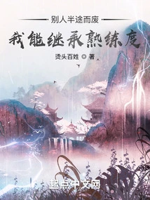 Others Give up Halfway, but I Can Inherit Their Proficiency