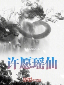 Make a Wish to Yaoxian