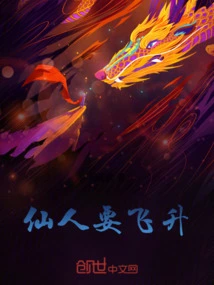 Immortals Are About to Ascend