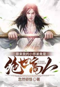 It Turns Out That My Junior Brother is Actually a Peerless Expert