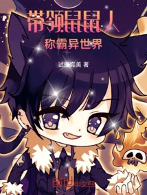 Lead the Ratmen to Dominate Another World