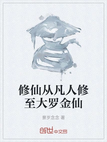 Cultivation of Immortals from Mortals to Da Luo Jinxian