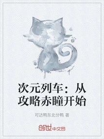 Dimensional Train: Starting from Conquering Red Eyes