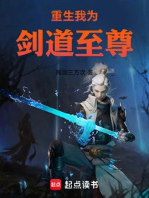 Rebirth Me as the Supreme Swordsman