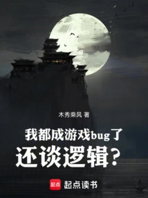 I've Become a Game Bug and Why Are You Talking About Logic?