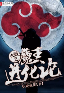 Naruto: Demon King Evolution