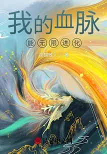 My Bloodline Can Evolve Infinitely