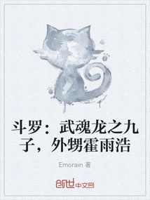 Douluo: the Ninth Son of Wuhunlong, Nephew Huo Yuhao