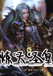 Holy Emperor of Refining Heaven