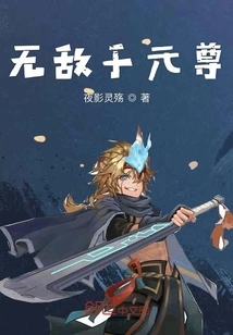 Invincible to Yuan Zun