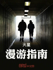 Hitchhiker's Guide to Mars