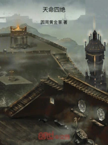 Four Musts of Destiny