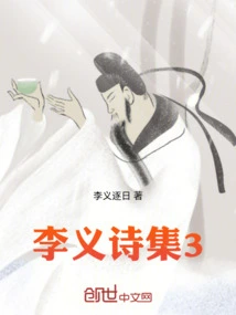 Li Yi's Poetry Collection 3